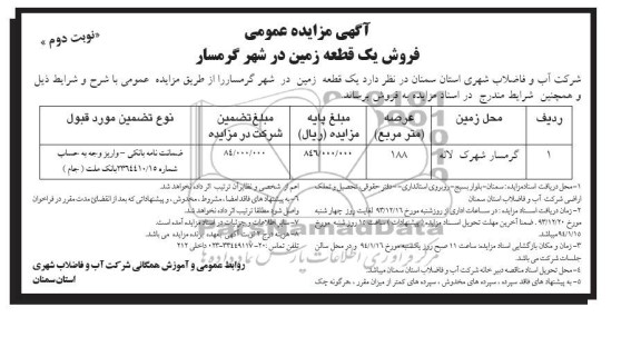 مزایده,یک قطعه زمین 