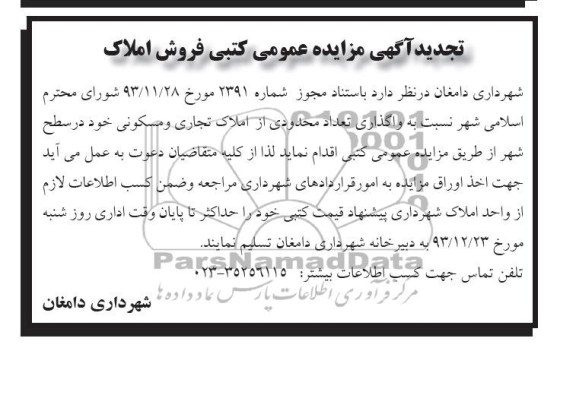 مزایده,تعداد محدودی از املاک