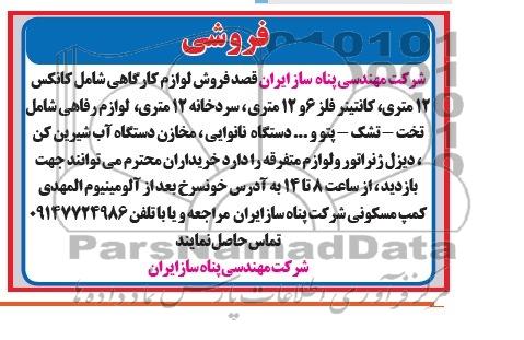 فروشی,مزایده لوازم کارگاهی