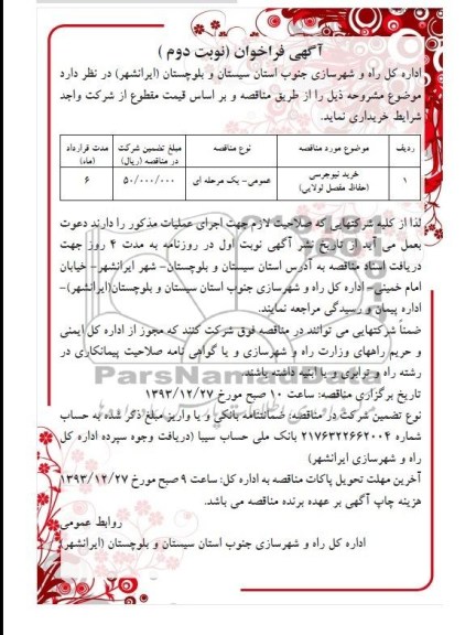 آگهی فراخوان , مناقصه خرید نیوجرسی