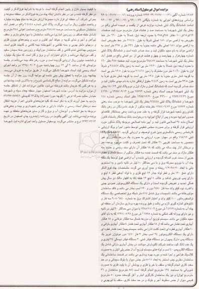 مزایده,مزرعه کشاورزی