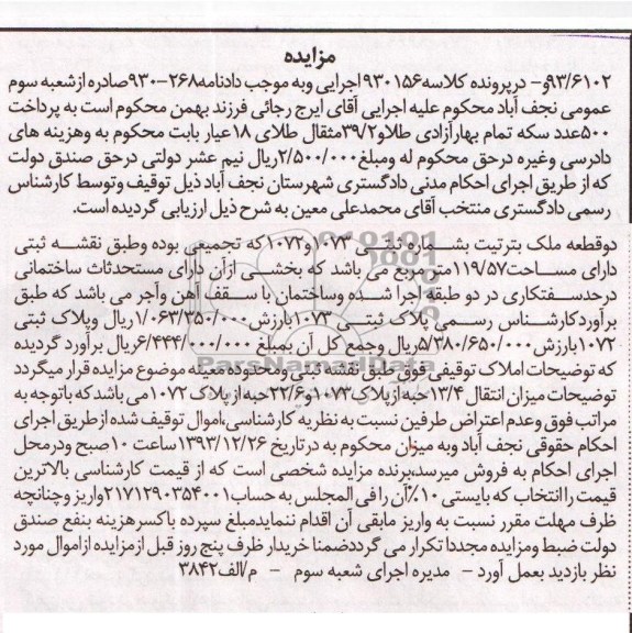 مزایده,دو قطعه ملک