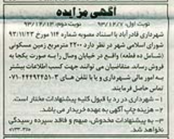 مزایده, فروش زمین مسکونی