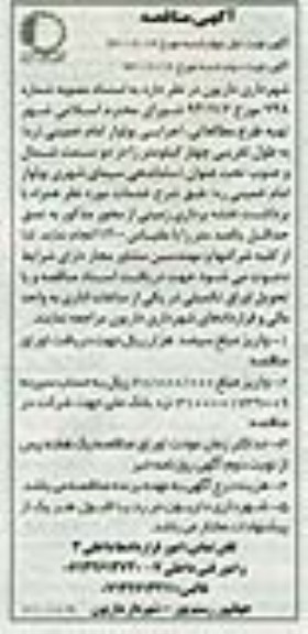 آگهی مناقصه , مناقصه تهیه طرح مطالعاتی اجرایی بلوار...