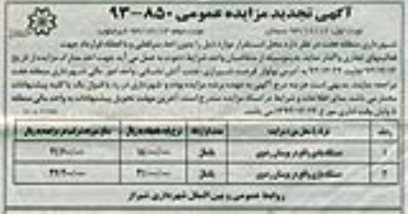 تجدید مزایده , تجدید مزایده محل استقرار دستگاه بادی