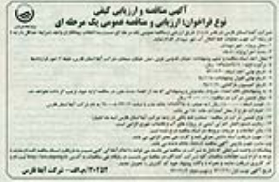 مناقصه,عملیات خط انتقال آب