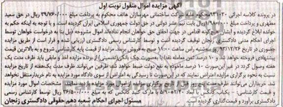 مزایده اموال منقول , مزایده اموال منقول یک باب کانکس