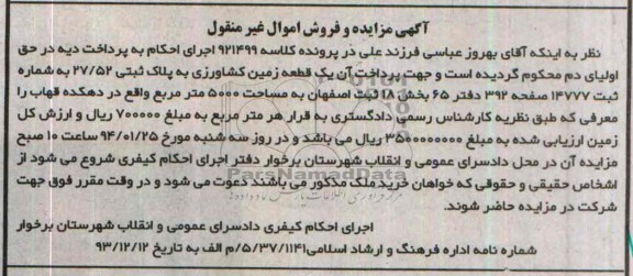 مزایده,یک قطعه زمین کشاورزی