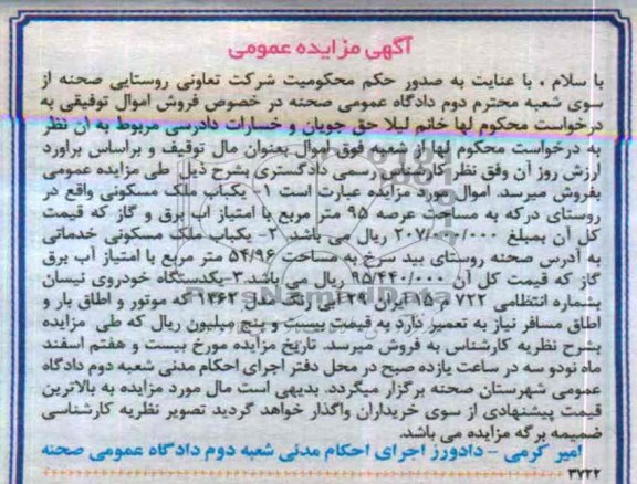 مزایده,ملک و خودرو نیسان