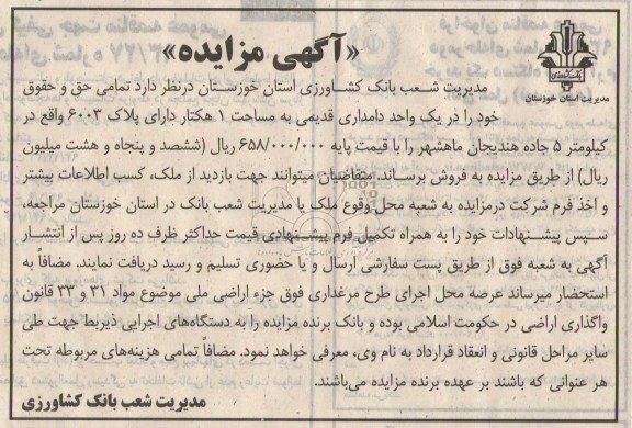 مزایده,تمامی حق و حقوق در یک واحد دامداری