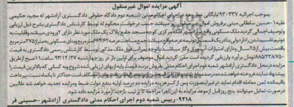 مزایده,ملک مسکونی