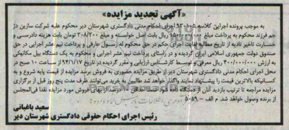 آگهی تجدید مزایده,تجدید مزایده بیل مکانیکی