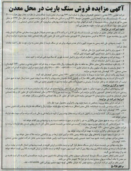 مزایده , مزایده فروش سنگ باریت