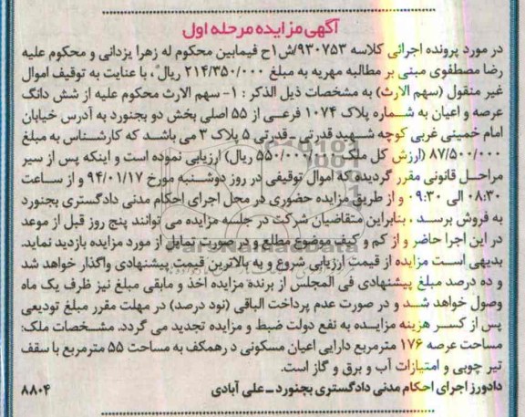 مزایده,پلاک