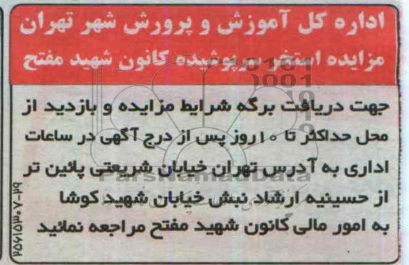 مزایده,مزایده استخر سرپوشیده