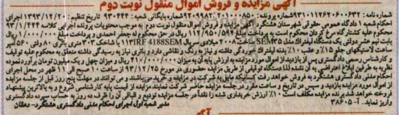 آگهی مزایده و فروش اموال, مزایده یک دستگاه لیفتراک