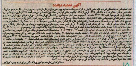 مزایده,یک قطعه زمین