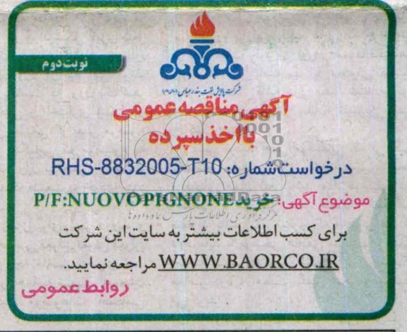 آگهی مناقصه عمومی با اخذ سپرده,مناقصه  خرید P/F:NUOVOPIGNONE 