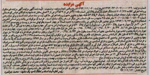مزایده,اپارتمان