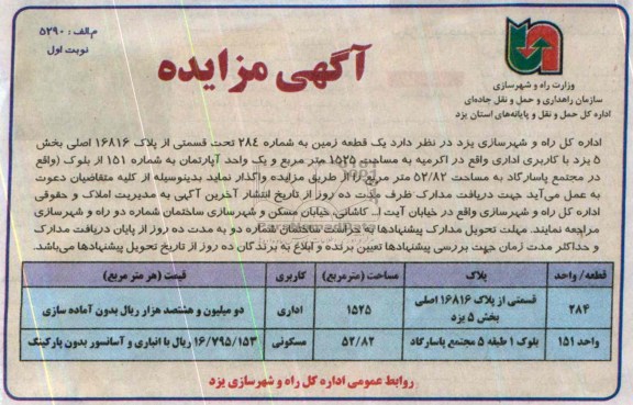 مزایده,یک قطعه زمین