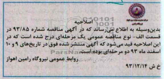اصلاحیه 