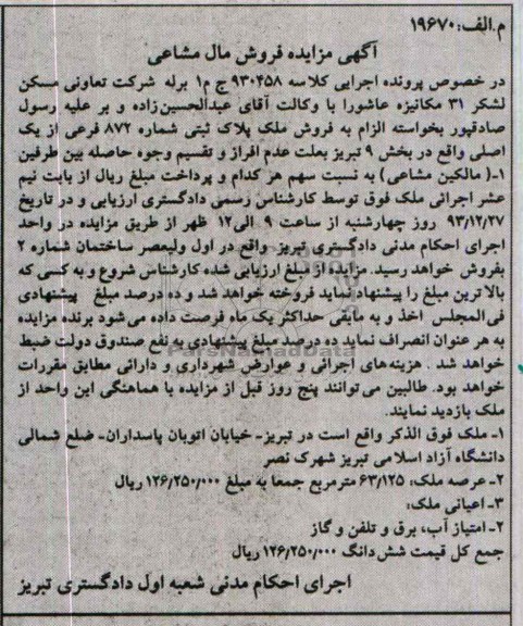 مزایده,ملک