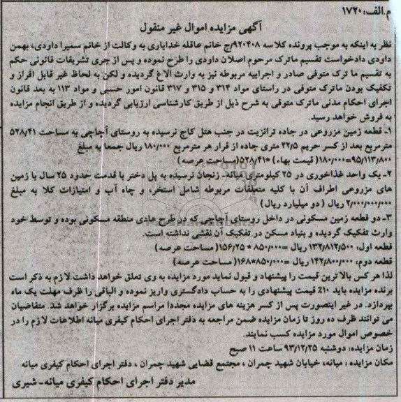 مزایده, زمین مزروعی و یک واحد غذاخوری