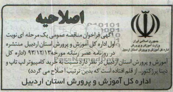 اصلاحیه 