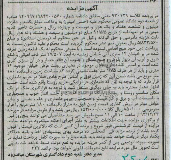 مزایده,یک قطعه زمین
