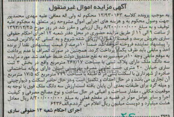 مزایده,سه دانگ ملک