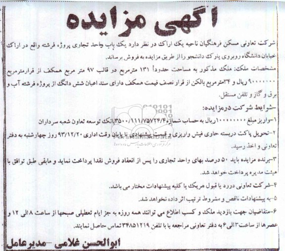 مزایده, فروش یکباب واحد تجاری