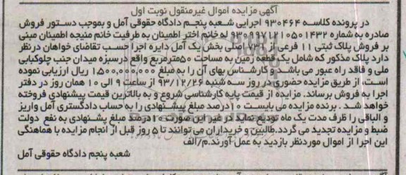 مزایده,یک قطعه زمین