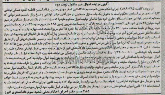 مزایده,یکباب منزل مسکونی