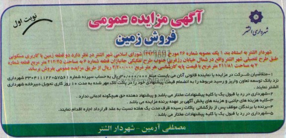مزایده,دو قطعه زمین