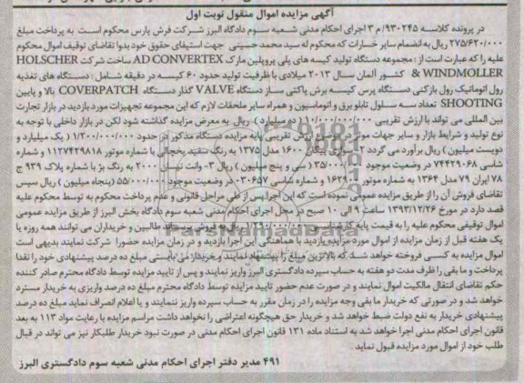 آگهی مزایده,مزایده مجموعه دستگاه تولید کیسه های پلی پروپلین