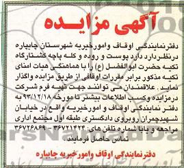 مزایده پوست و روده و کله پاچه کشتارگاه تکیه حضرت ابوالفضل ع