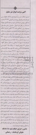 مزایده,منزل مسکونی