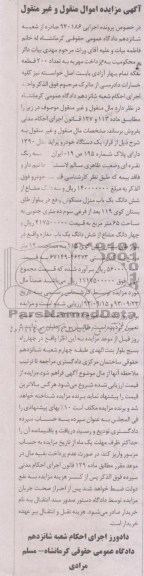 مزایده,منزل مسکونی
