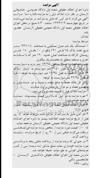 مزایده,منزل مسکونی