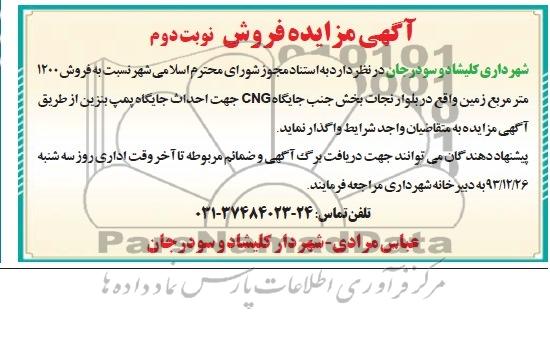 مزایده,فروش 1200 متر مربع زمین 