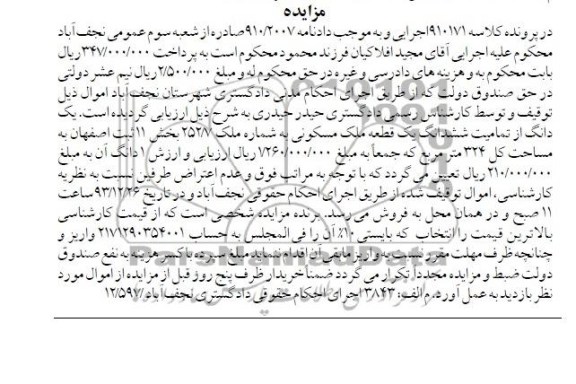 مزایده,ملک مسکونی