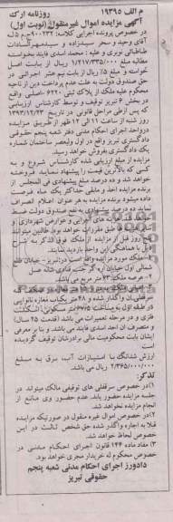 مزایده,ملک