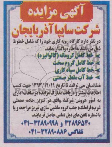 آگهی مزایده,مزایده خط کامل کروماته