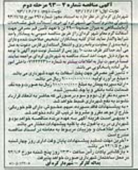 آگهی مناقصه , مناقصه خرید آسفالت 