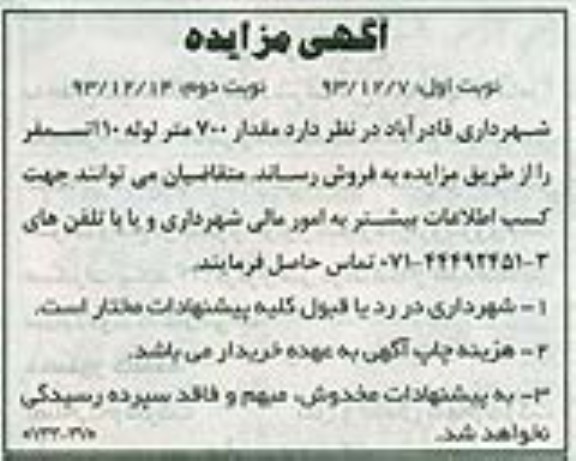 آگهی مزایده ,مزایده مقدار 700 متر لوله
