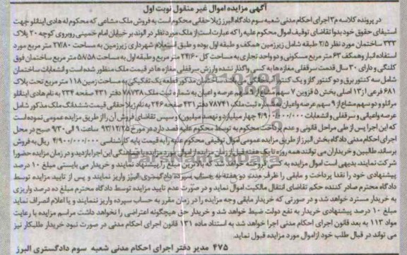 مزایده,ملک