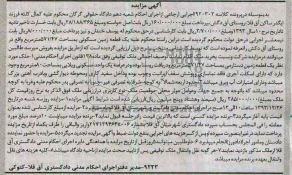 مزایده,یک قطعه زمین