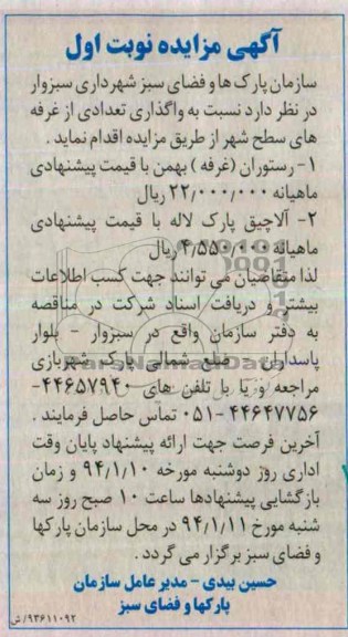 آگهی مزایده,مزایده واگذاری تعدادی از غرفه های