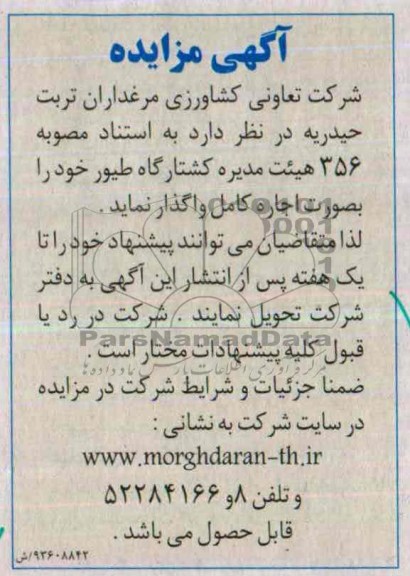 آگهی مزایده,