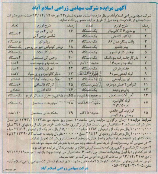 آگهی مزایده ,مزایده فروش اقلام